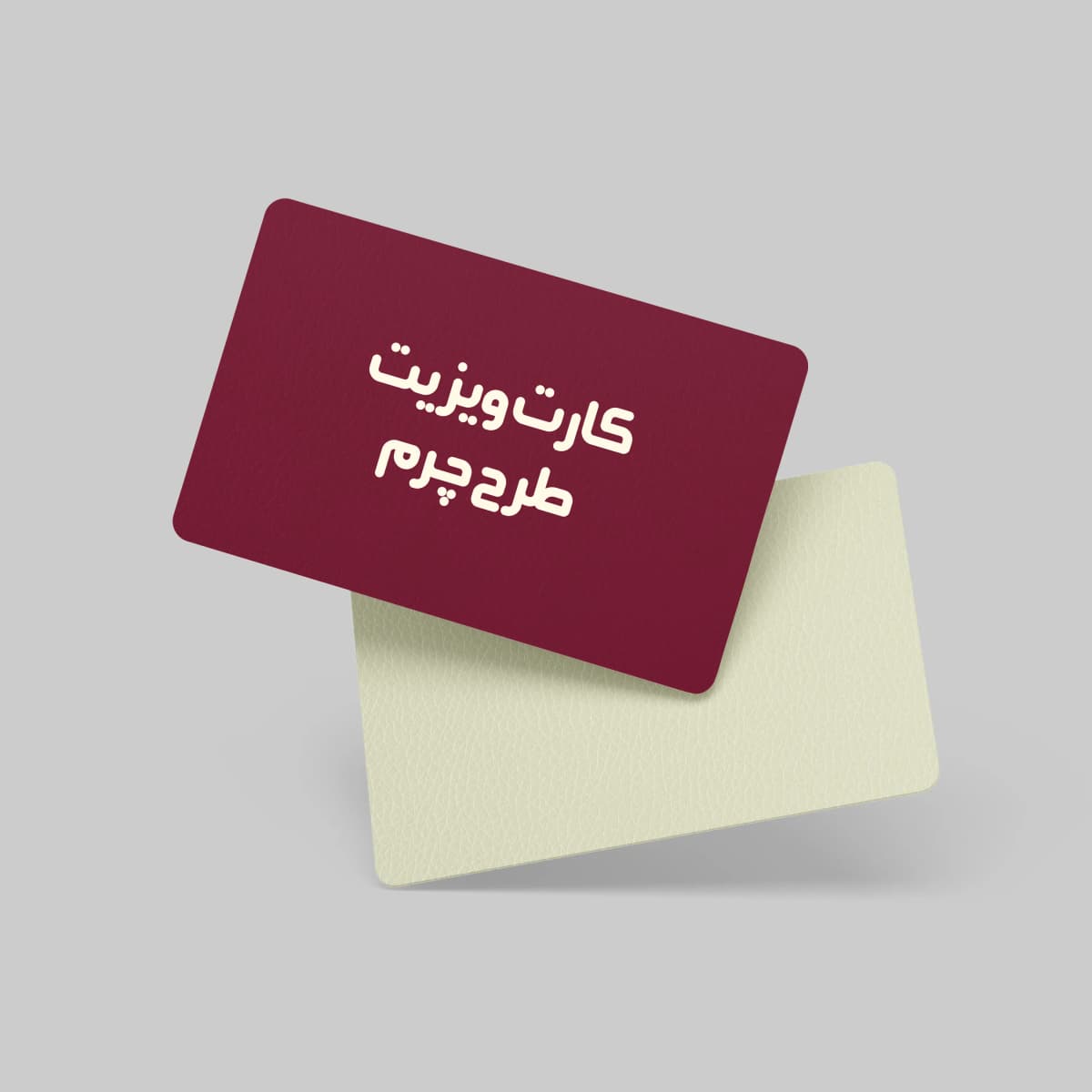 سفارش کارت ویزیت طرح چرم دورتیز و دورگرد در ابعاد مختلف