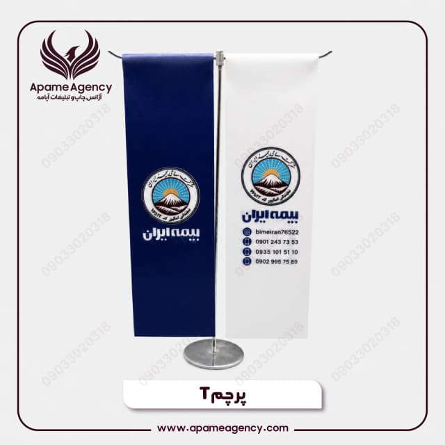 نمونه پرچم رومیزی مدل T