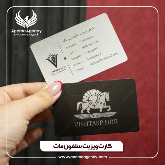 نمونه کار کارت ویزیت سلفون مات دورو 