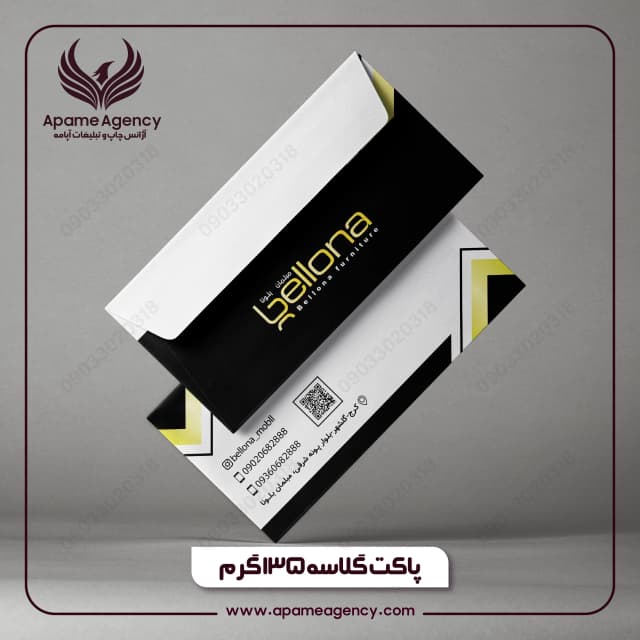 چاپ و طراحی پاکت گلاسه 135 گرم