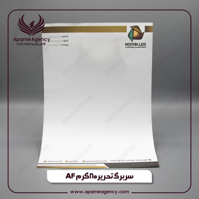 نمونه چاپ سربرگ تحریر آ4 80 گرم 