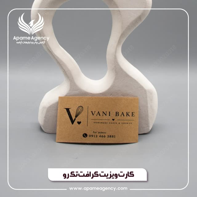 نمونه چاپ کارت ویزیت کرافت تک رو دور تیز 180 گرم