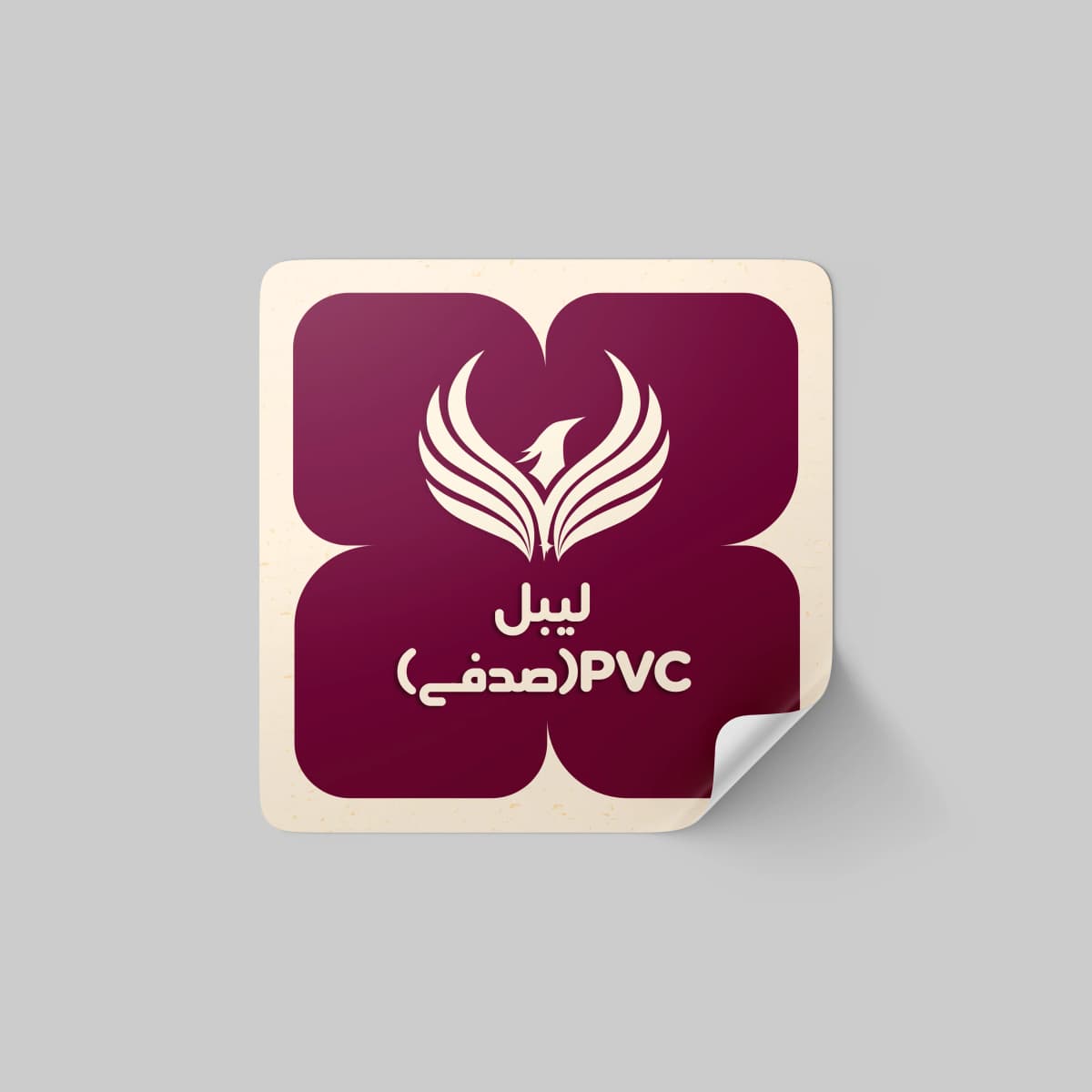 سفارش لیبل صدفی PVC با چاپ اختصاصی لوگو یا تصویر و متن سفارشی