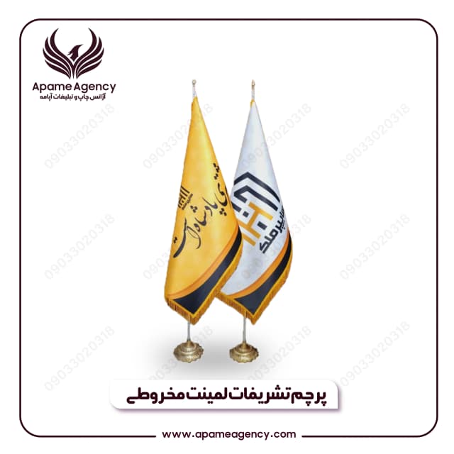 نمونه طراحی و ساخت پرچم تشریفات لمینت مخروطی